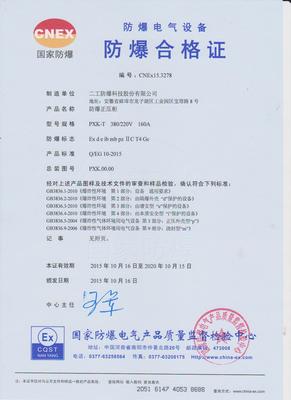 PXK系列防爆正压配电柜 纺织业安全的智能守护者